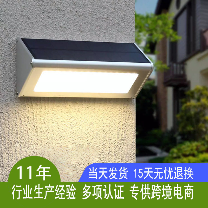家用太阳能铝合金壁灯户外防水雷达感应led庭院灯高亮灯珠路灯