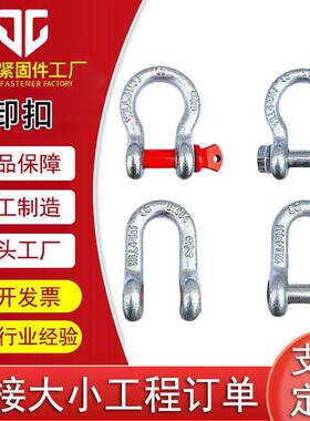 重型弓形卸扣D型美式卸扣索具起重黑色卸扣吊钩U型卸扣吊环马蹄环