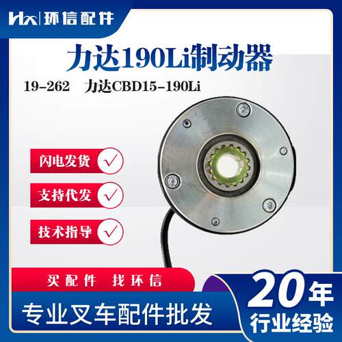 力达190Li制动器19-262力达CBD15-190Li刹车盘电动叉车配件