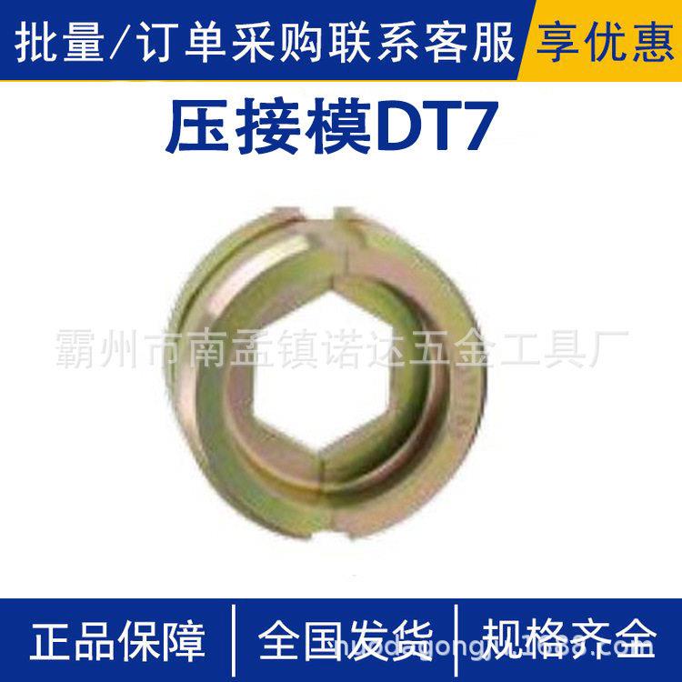 管制电缆端子和接续端子装置压接模DT7设备连接管制电缆端子