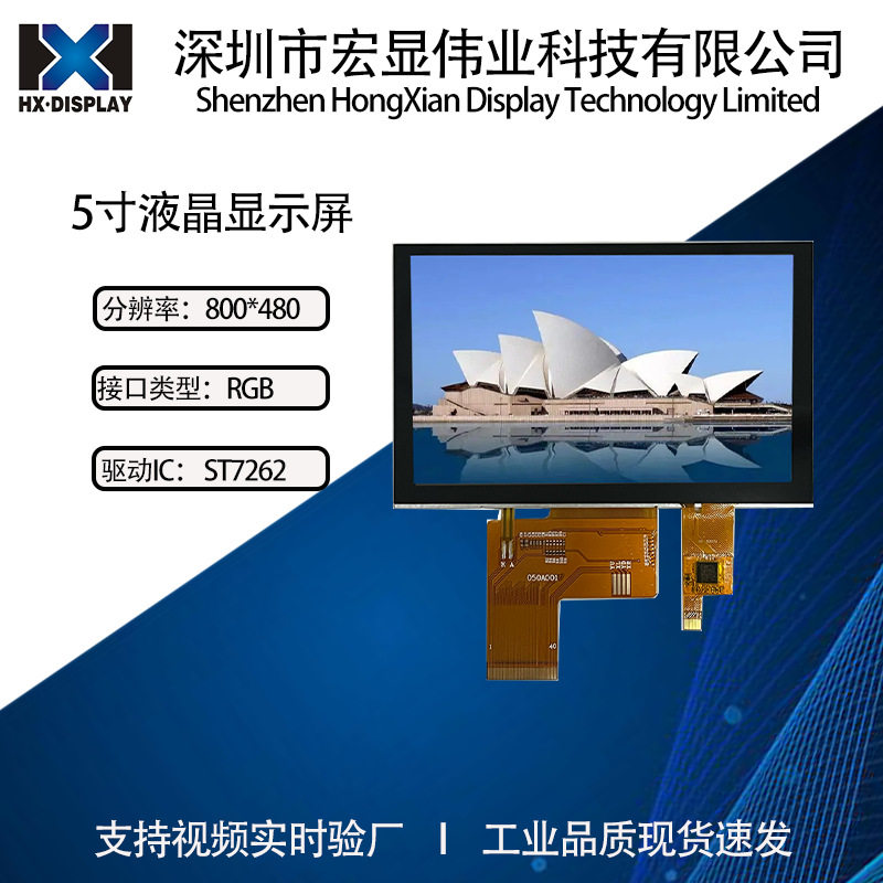 宏显5寸TFT液晶显示屏分辨率800*480RGB插接40PIN带电容横屏