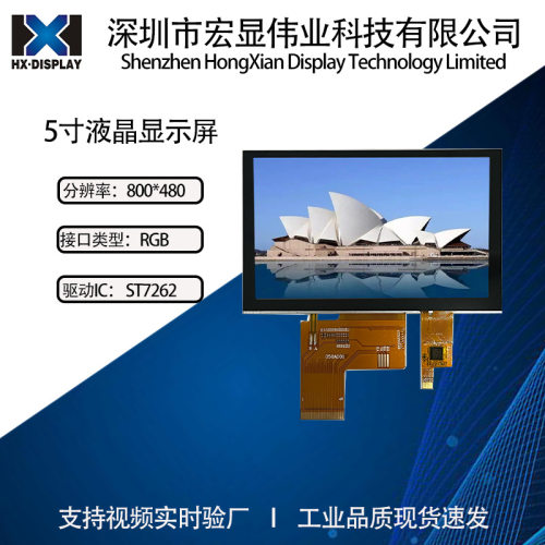 宏显5寸TFT液晶显示屏分辨率800*480RGB插接40PIN带电容横屏