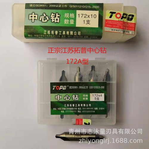 原厂江苏拓普172A型8mm中心钻A8发黑加硬M2超硬高速钢钢件铸铁用