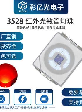 贴片LED3528红外IR发射940/850nm光敏接收管大芯片光敏接收管灯珠