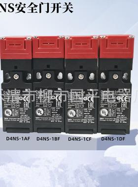 电磁安全门锁D4NS-1AFD4NS-2AFD4NS-4AFD4NS-1BF安全门开关