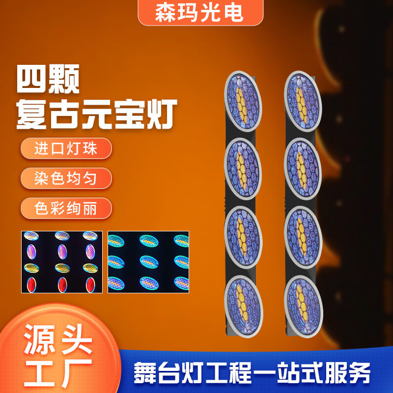跨境舞台200w四眼观众灯酒吧婚庆演出氛围灯光爆闪DMX控光盲光灯