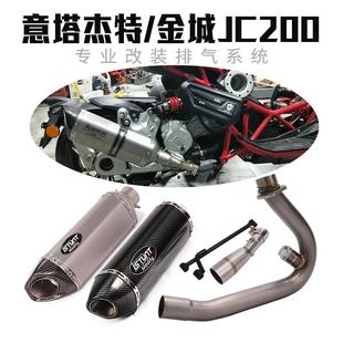 意塔杰特200300Dragster125排气管中段前段金城JC200T排气管
