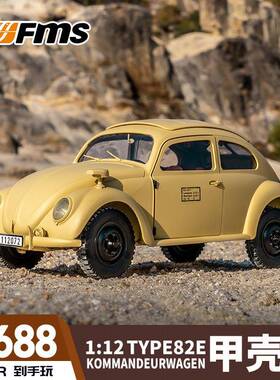 FMS1：12TYPE82E甲壳虫经典四驱变速仿真电动遥控汽车模型玩具车