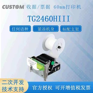 原装 CUSTOMTG2460H60mm热敏打印机