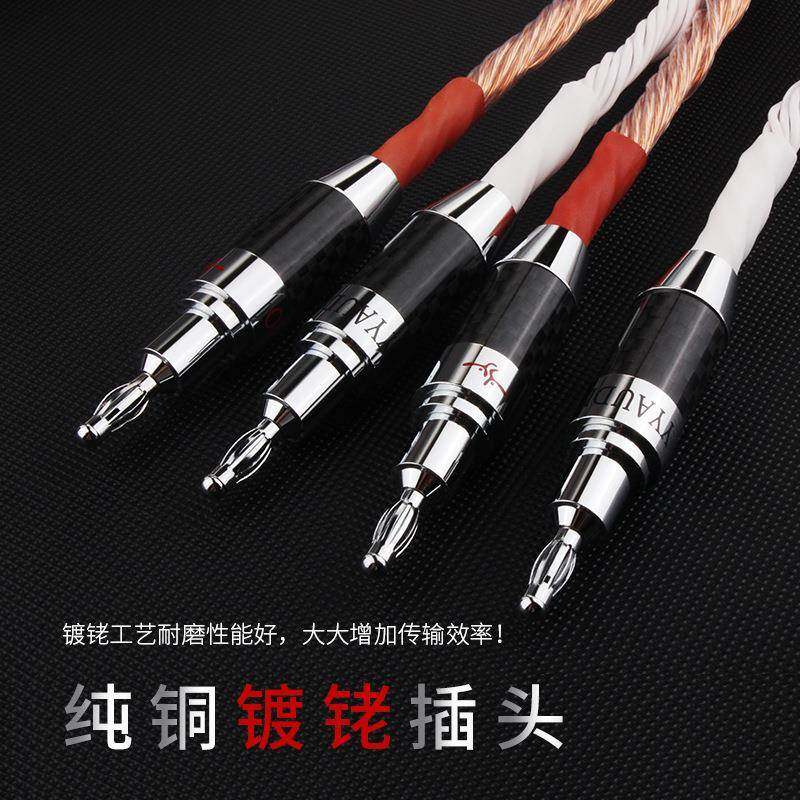 杨阳发烧级7N单晶铜喇叭线香蕉头HIFI音响线胆机功放中置音频线