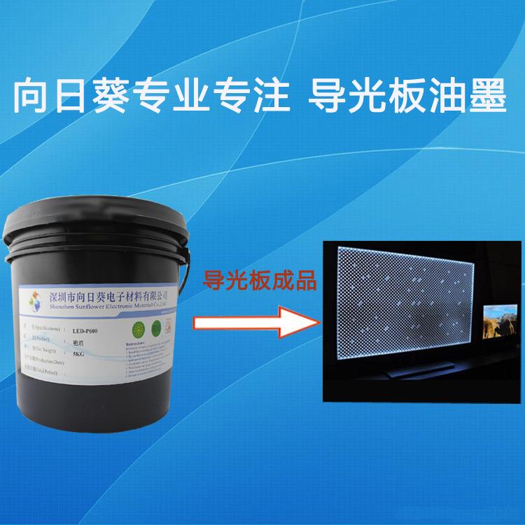 高亮度导光白油墨光学产品亚克力发光板键盘背光源双11促销