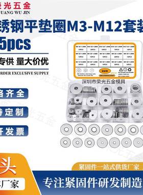 爆款225pcs盒装304不锈钢平垫圈螺丝螺栓垫片套件M3-M12