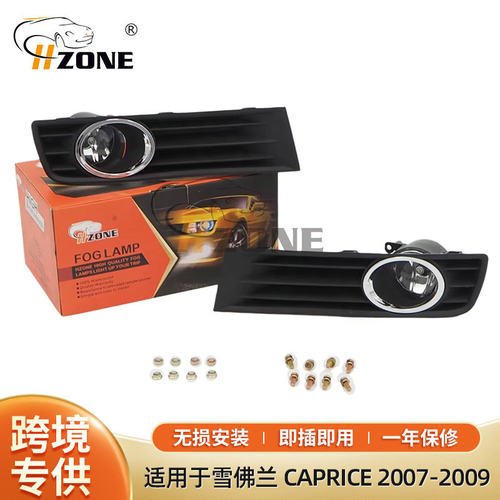 适用于雪佛兰 CAPRICE 2007-2009款汽车大灯发光二极管雾灯防撞灯