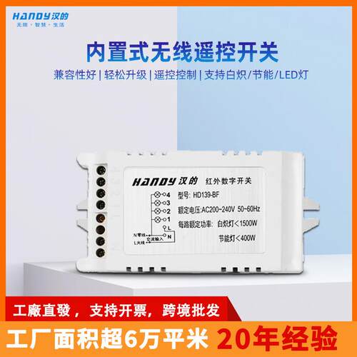 懒人开灯神器汉的遥控开关内置遥控红外开关灯具控制智能控制