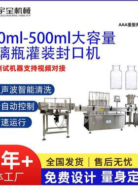 100ml-500ml大容量玻璃瓶灌装封口机l液体灌装机单头轧盖机