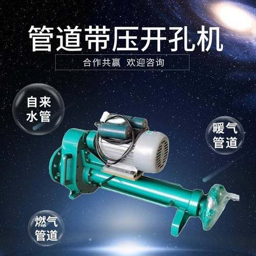 DN100带压电动开孔机管道不停水开孔机器DN200水管带水钻孔器