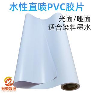 千帆260G直喷PVC胶片光哑面硬片户内广告X展架易拉宝喷绘写真耗材