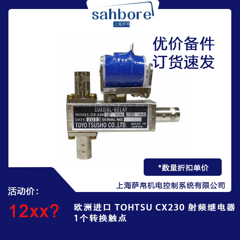 欧洲进口TOHTSUCX230射频继电器1个转换触点