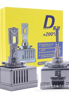 新款D系列LED大灯直插D1SD2SD3SD4SD5SD8S替换氙气灯无损安装