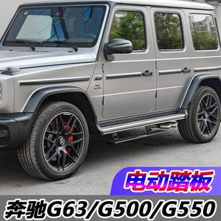 适用于奔驰G63电动踏板G500自动伸缩G5500智能外侧脚踏改配件