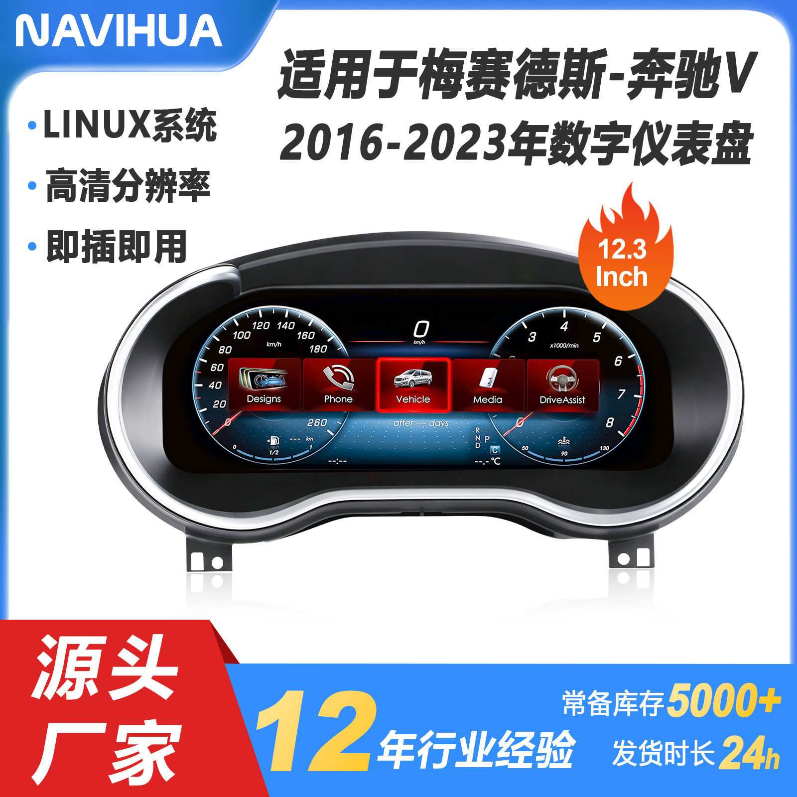 适用于奔驰V级全液晶仪表16-23款带carplay智能数字车机汽车表盘