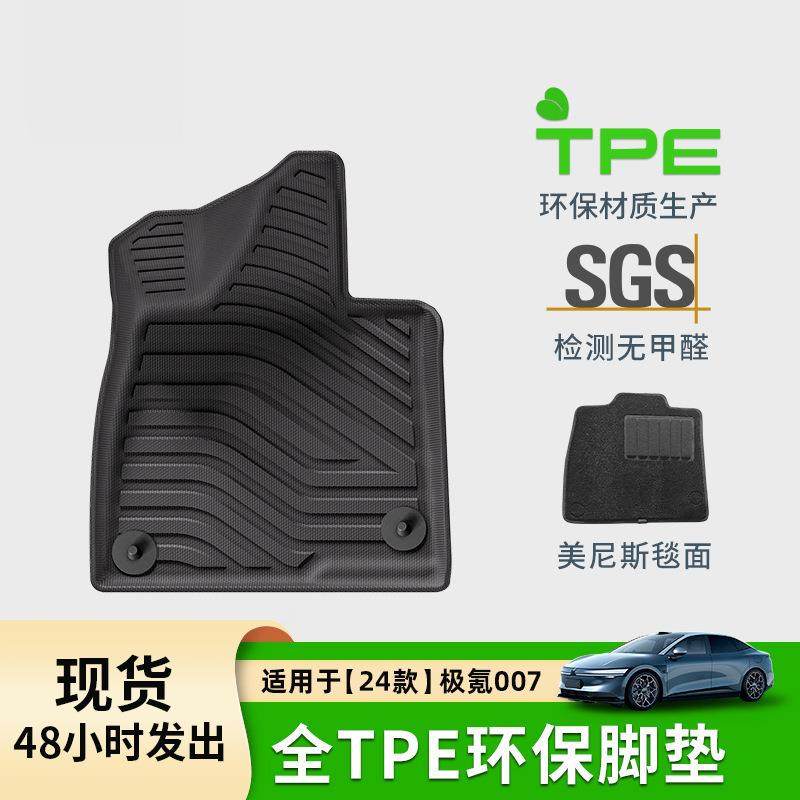 适用于24-25款极氪007GT汽车脚垫TPE脚垫后备箱垫环保座椅靠背垫,节庆用品/礼品,新娘配件,淘宝优惠券,粉丝福利购,淘宝优惠卷
