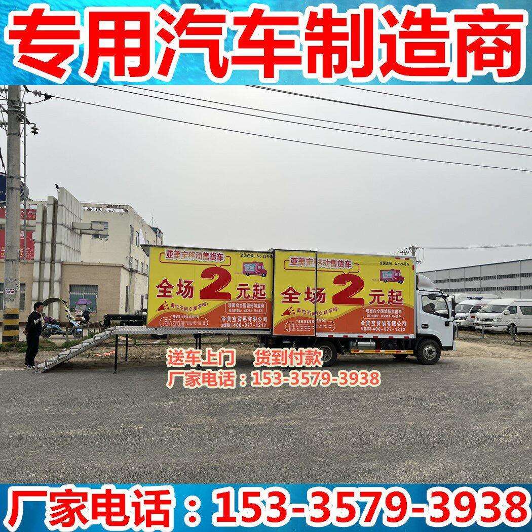 两元店车移动售货车移动2元店亚美移动售货车移动百货车