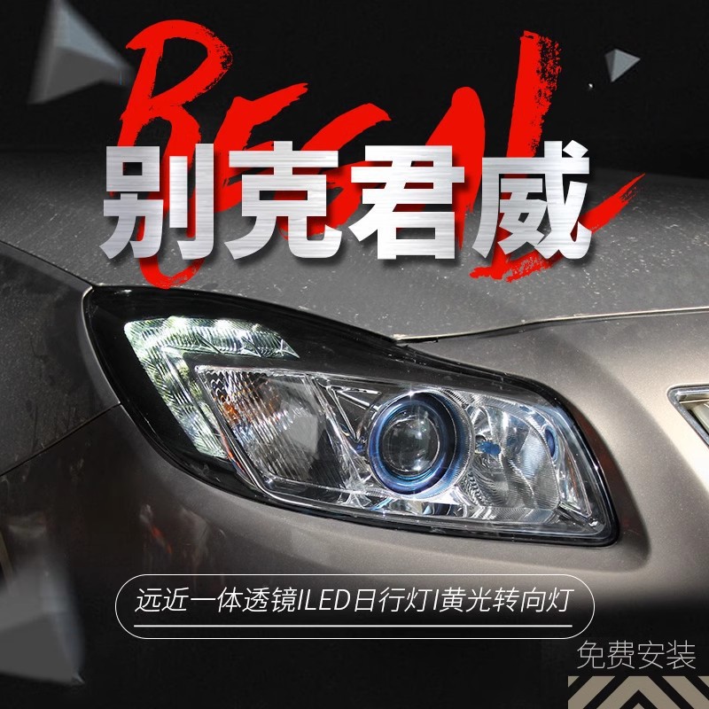 适用于09-13款新君威GS款大灯总成改装LED日行灯双光透镜氙气大灯
