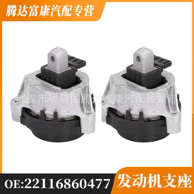 适用于宝马7系发动机支座2211686047722116860478