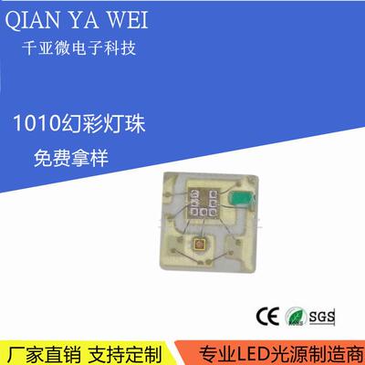 0402幻彩WS2812B1010幻彩RGB可编程灯珠小尺寸内置IC5V供电