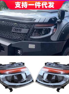 适用于福特ranger2012大灯RangerT6改装LED透镜大灯headlight