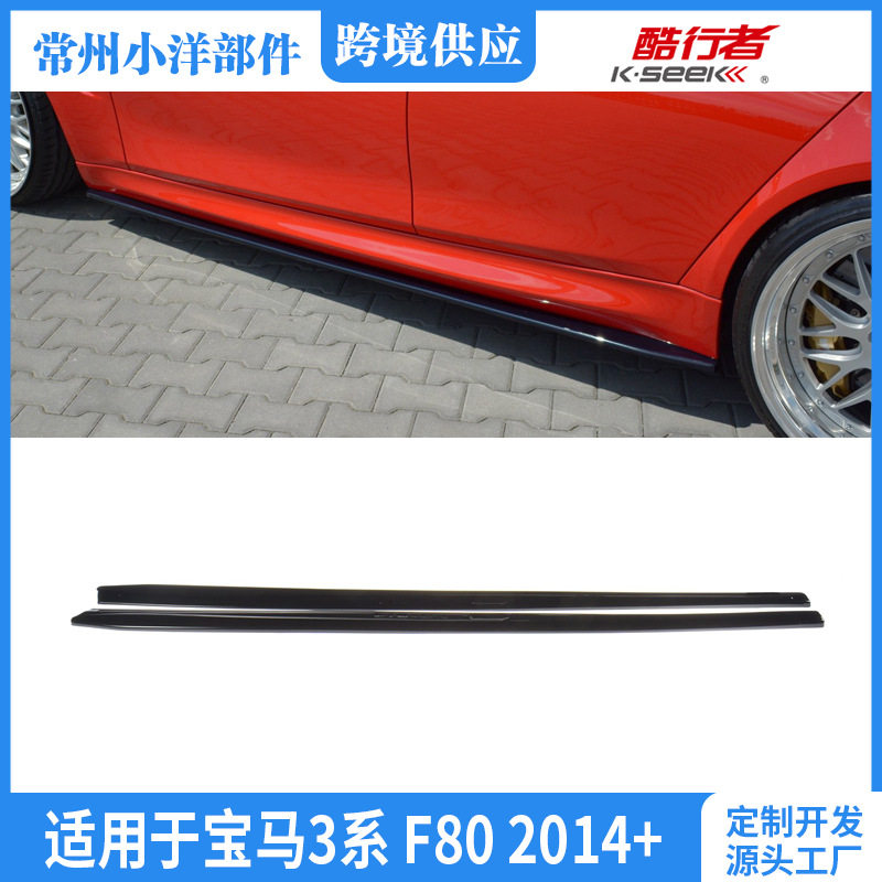 适用于宝马3系F802014+改装侧裙3SeriesF802014+SideSkirt