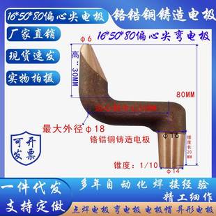 点焊电极头铸造铬锆铜大弯电极模具铸造锻打16*50*80包邮