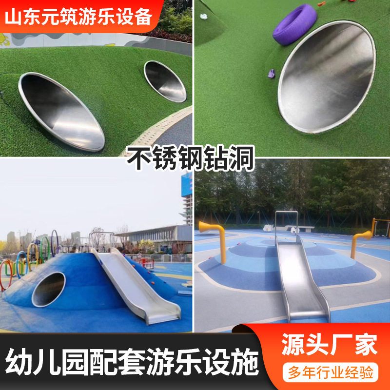 户外微地形山丘钻洞爬桶幼儿园儿童游乐设备304不锈钢钻洞爬筒