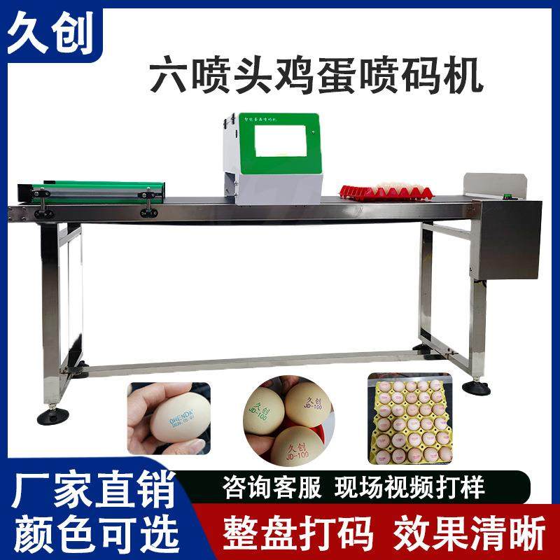 久创6喷码机鸡蛋喷码机自动蛋托托盘鸭蛋皮蛋日期图片打码打字机,机械设备,其他机械设备,淘宝优惠券,粉丝福利购,淘宝优惠卷