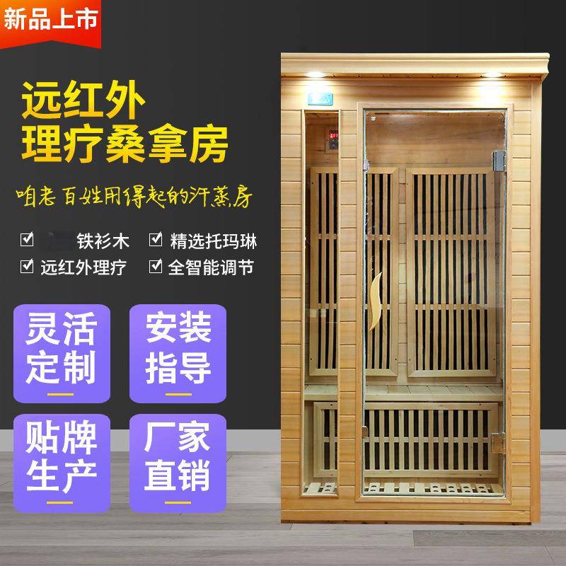 [工厂]saunaroom双人款远红外汗蒸房桑拿房光波房频谱屋