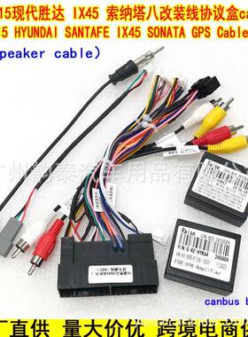 适用2015现代胜达IX45索纳塔八索兰托Optima安卓电源线协议盒适配