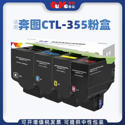 欧柯适用奔图CTL-355H彩色粉盒CP5515dn墨盒CP2515DN打印机碳粉