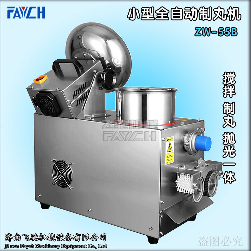 现货飞驰牌ZW-55B小型全自动搅拌制丸抛光一体水丸机多功能制丸机