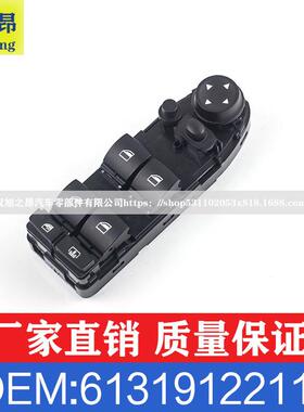 适用宝马5系523LiE60E61车窗玻璃升降器开关OEM61319122112