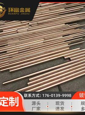 qbe1.9铍铜棒高铍qbe2铍棒qbe1.9-0.1铍青铜棒铍青铜棒