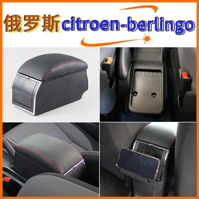 适用于雪铁龙Citroen-berlingo中央扶手箱手扶箱配件改装储物盒