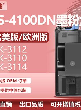 适用KyoceraTK-3110粉盒tk31123114碳粉京瓷FS-4100DN墨盒国外版