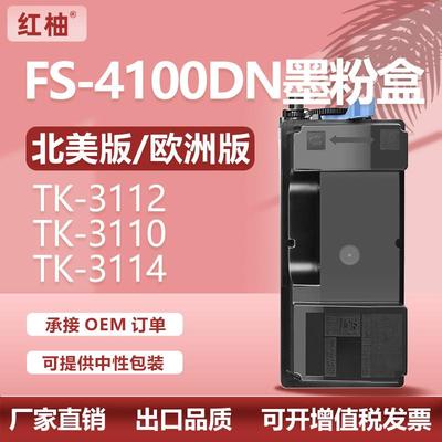 适用KyoceraTK-3110粉盒tk31123114碳粉京瓷FS-4100DN墨盒国外版
