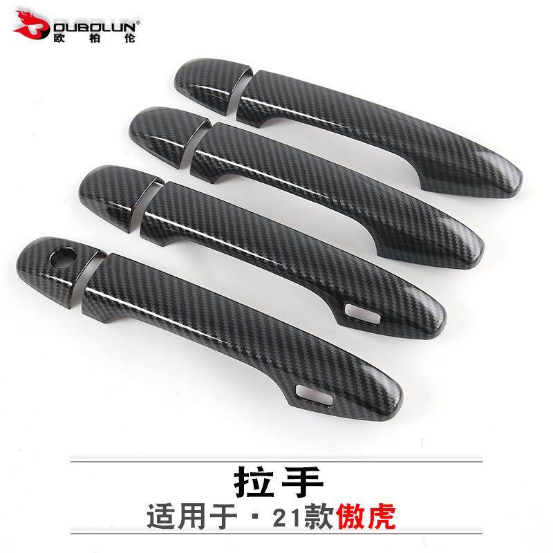 欧柏伦适用于2021款傲虎外拉手改装abs电镀碳氢车门拉手装饰贴片,纺织面料/辅料/配套,纺织机械配件,淘宝优惠券,粉丝福利购,淘宝优惠卷