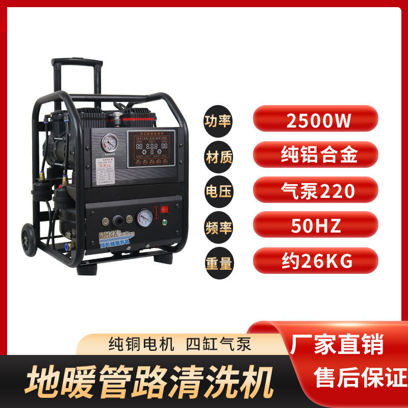 2500W语音智能脉冲清洗机一体机地暖清洗机暖气片管道清洗机射弹