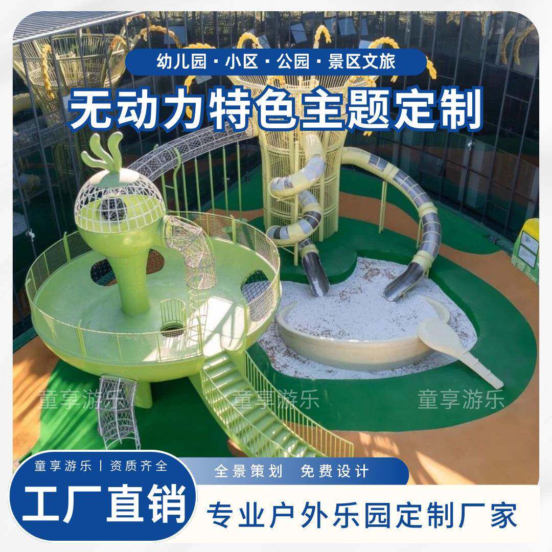 户外不锈钢儿童滑梯幼儿园室外攀爬架组合禾苗稻谷游乐主题设备