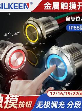 16/19/22mm常开304不锈钢感应按键IP68带线防水调光电容触摸开关