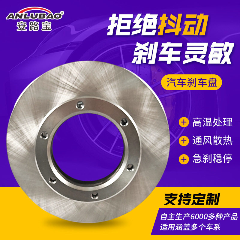 sy1021p300005刹车盘适用于长安跨越重型车刹车盘轿车制动盘