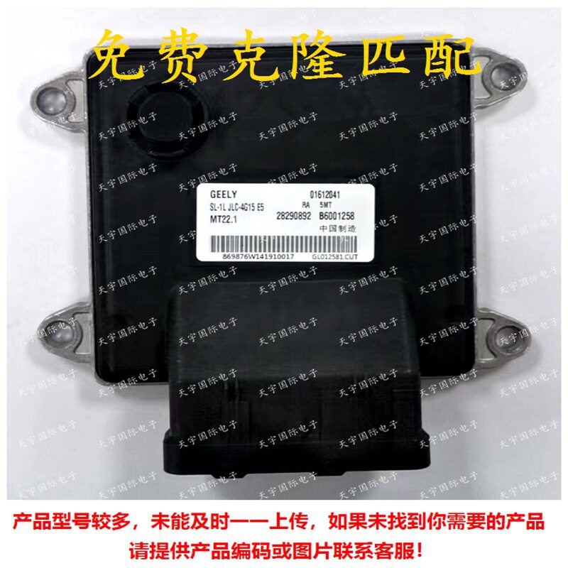 B60012580161204128290892JLC-4G15吉利发动机电脑板ECUMT22